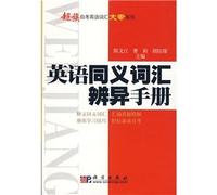 English Synonyms exchange Distinction Manual [Paperback](Chinese Edition)
