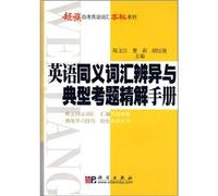 English Synonyms exchange Distinction with typical exam questions with Explanations Manual [Paperback](Chinese Edition)