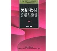 English Teacher Education series. based Foreign Language Teaching and Research Society Research Series: English teaching analysis and design(Chinese Edition)