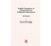 English Translation of Classical Chinese Calligraphy Masterpieces: 英譯法書