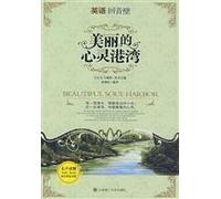English whispering gallery: Beautiful Mind Harbour (Chinese and English bilingual) (with Disc 1)