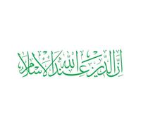 Engraving Decals Islamic Calligraphy Quran in The Name of Allah 22x80.9cm Store Decoration Green