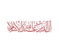 Engraving Decals Islamic Calligraphy Quran in The Name of Allah 33x121.4cm Multiple Size Options Red