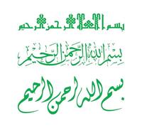 Engraving Decals Islamic Calligraphy which Means in The Name of Allah 42x44.4cm Do not Damage The Wall Surface Green