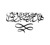 Engraving Stickers and we Created You in Pairs Islamic Calligraphy Phrase 34x60cm It Won't Fall Off Black