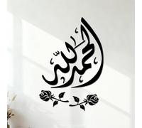 Engraving Stickers Arabic Calligraphy Artwork: Alhamdulillah All Praise Belongs to Allah. 42x61.4cm Do not Damage the wall Surface Black