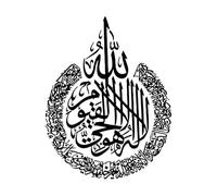 Engraving Stickers Arabic Quotes Ayatul Kursi Islamic Calligraphy 36x46cm Multiple Size Options Small Black