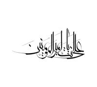 Engraving Stickers Imam Ali Calligraphy Title of Hazrat 28x65.1cm Do not Damage The wall Surface Black