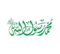 Engraving Stickers Last Prophet Muhammad pbuh Name Calligraphy Arabic Islamic 42x106.1cm Multi Color Selection Green