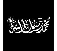 Engraving Stickers Last Prophet Muhammad pbuh Name Calligraphy Arabic Islamic 42x106.1cm Personalized Customization White