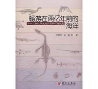 Enjoy a Trip on the Ocean.200 Million Years Ago -The Triassic Marine Reptiles and Environment Pilgrimage of South China(Chinese Edition)