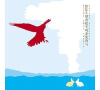 Enjoy Your Rabbit [12 inch Analog]