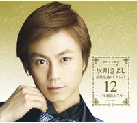 ENKA MEIKYOKU COLLECTION 12 -SYAMISEN TABIGARASU-(CD+DVD)(ltd.ed) 12--