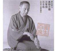 Ensho Sanyutei - Ensho Hiyakuseki 20