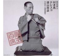 Ensho Sanyutei - Ensho Hiyakuseki 28