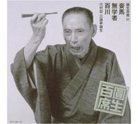 Ensho Sanyutei - Ensho Hiyakuseki 41