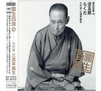 Ensho Sanyutei - Ensho Hiyakuseki 45