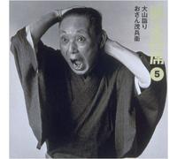 Ensho Sanyutei - Ensho Hiyakuseki 5