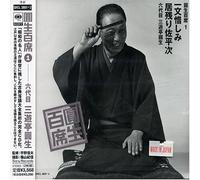 Ensho Sanyutei - Ensho Hyakuseki 1