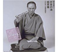 Ensho Sanyutei - Ensho Hyakuseki 11