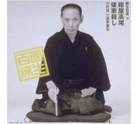 Ensho Sanyutei - Ensho Hyakuseki 14