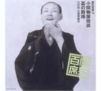 Ensho Sanyutei - Ensho Hyakuseki 18