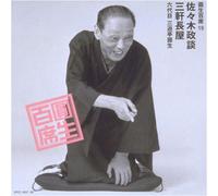 Ensho Sanyutei - Ensho Hyakuseki 19