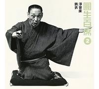 Ensho Sanyutei - Ensho Hyakuseki 2