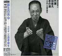 Ensho Sanyutei - Ensho Hyakuseki 27