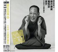 Ensho Sanyutei - Ensho Hyakuseki 32