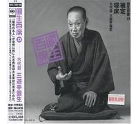 Ensho Sanyutei - Ensho Hyakuseki 33