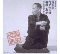 Ensho Sanyutei - Ensho Hyakuseki 35