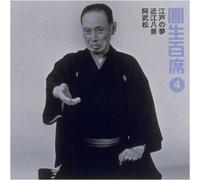 Ensho Sanyutei - Ensho Hyakuseki 4