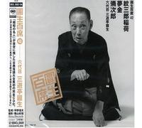 Ensho Sanyutei - Ensho Hyakuseki 42