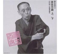 Ensho Sanyutei - Ensho Hyakuseki 44