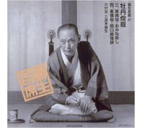 Ensho Sanyutei - Ensho Hyakuseki 47