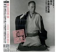 Ensho Sanyutei - Ensho Hyakuseki 7