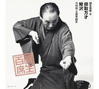 Ensho Sanyutei - Ensho Hyakuseki 8