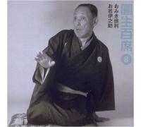 Ensho Sanyutei - Ensho Hyakuseki 8