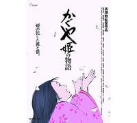Ensky Studio Ghibli "the Tale Of The Princess Kaguya" 150-piece Mini Jigsaw Puzzle Poster Collection 10x14.7cm