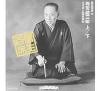 Ensyo Sanyutei - Ensho Hyakuseki 50