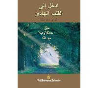 ﻰﻟإ ﻞﺧدا ئدﺎﮭﻟا ﺐﻠﻘﻟا (Enter the Quiet Heart - Arabic)