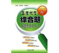 entrance chemical synthesis problem solving ideas and methods 300 cases(Chinese Edition)