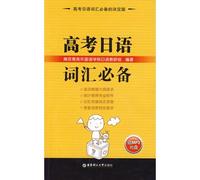 entrance essential Japanese vocabulary (with MP3 Disc 1) [Paperback]