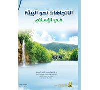 الاتجاهات نحو البيئة في الإسلام - Environmental attitudes in Islam