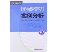 Environmental impact assessment case studies (2012 Edition) [Paperback]