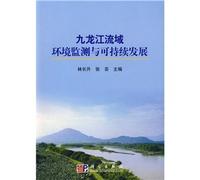Environmental monitoring and sustainable development of the Jiulong River Watershed(Chinese Edition)