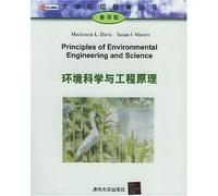 Environmental Science and Engineering Principles ( U.S.) Davis Tsinghua University Press(Chinese Edition)