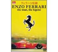 フェラーリ伝説 ENZO FERRARI the man,the legend [DVD]