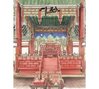 Eojwa, Korean traditional Throne Themed Notebook: Illustrated cover featuring the royal throne of Gyeongbokgung Palace. A general notebook themed ... culture. 120page . Lined paper Paperback.